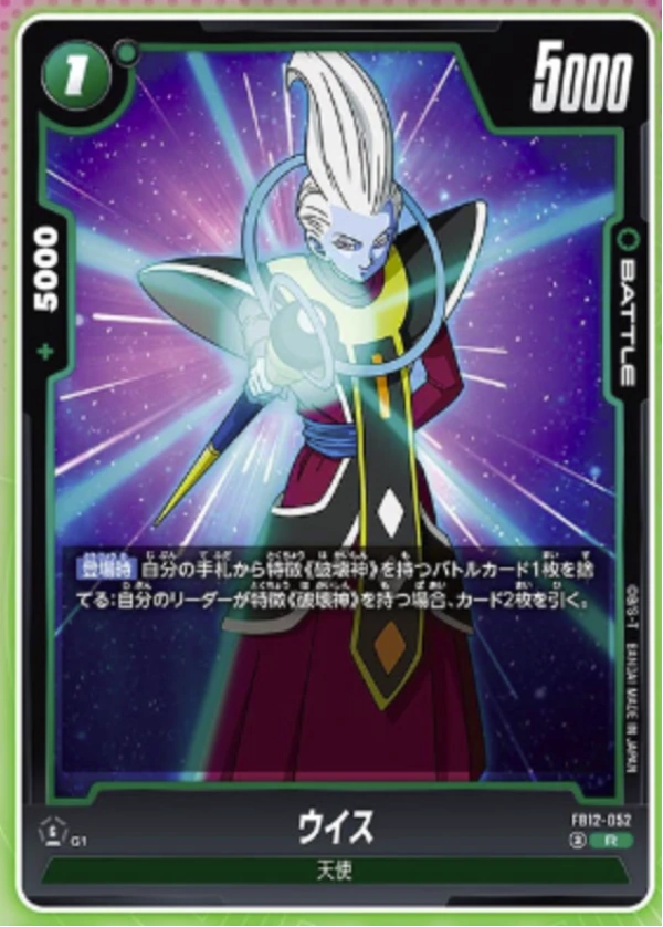 Whis (FB12-052) — Reach the God FB12 preview card
