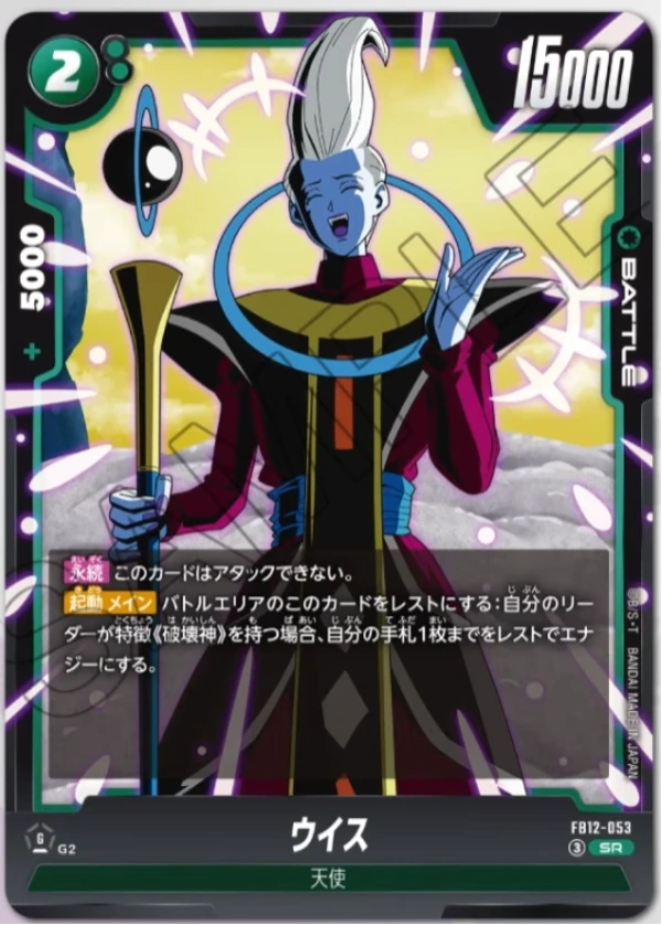 Whis (FB12-053) — Reach the God FB12 preview card