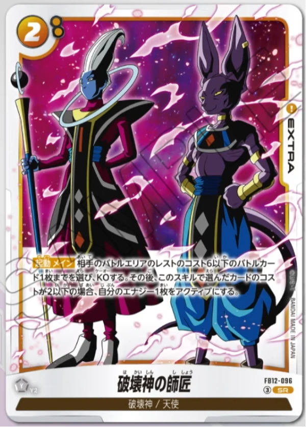 Master of the Gods of Destruction (FB12-096) — Reach the God FB12 preview card