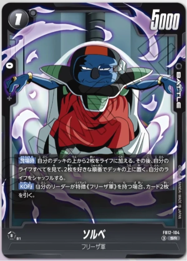 Sorbet (FB12-104) — Reach the God FB12 preview card
