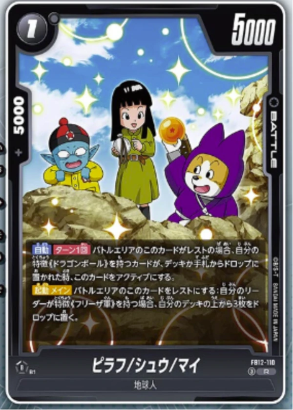 Ping Pilaf/Shu/Ma (FB12-110) — Reach the God FB12 preview card