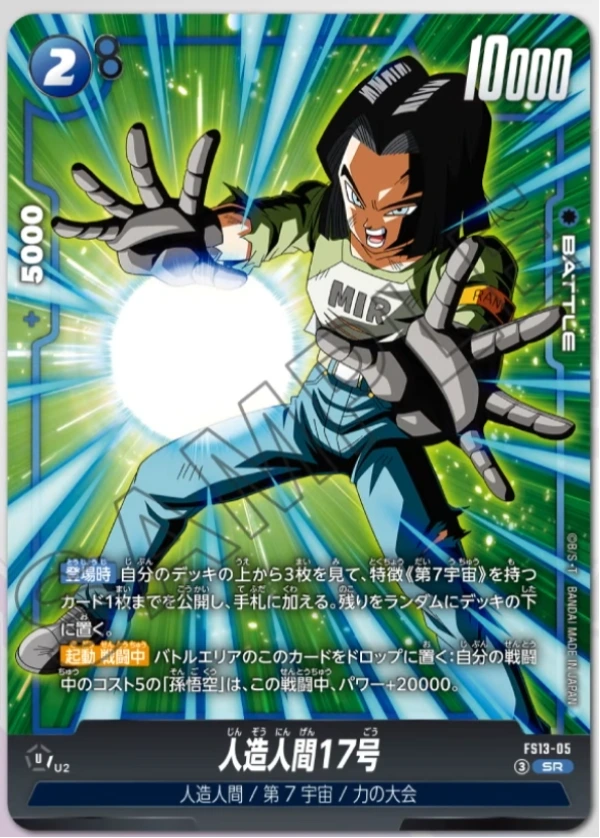 Android 17 (FS13-05) — The Saiyan Raised on Earth FS13 preview card