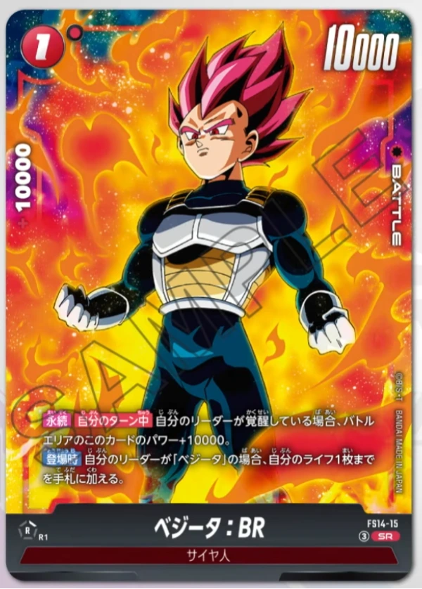 Vegeta (FS14-15) — The Prince of Saiyan FS14 preview card