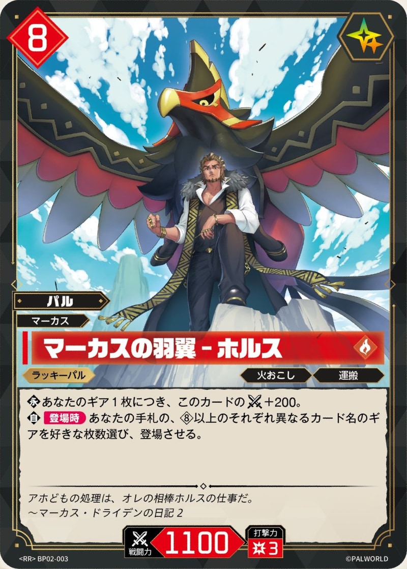 Faleris – Marcus' Soaring Wings (EBP02-003) — Legends Awaken EBP02 preview card