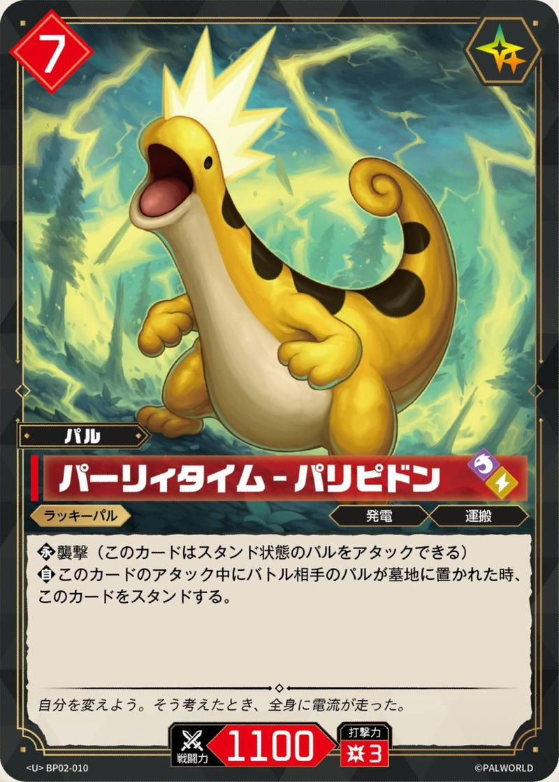 Relaxaurus Lux – Party Time (EBP02-010) — Legends Awaken EBP02 preview card