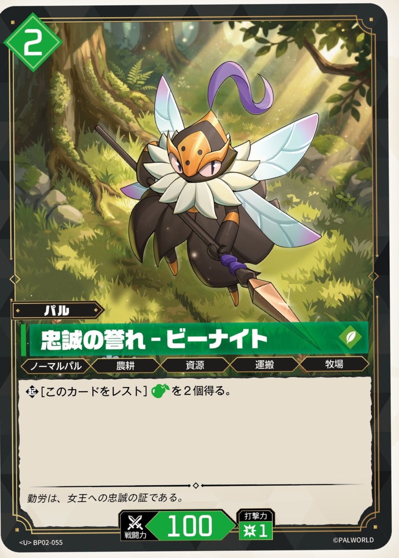 Beegarde – Faithful Honor (EBP02-055) — Legends Awaken EBP02 preview card