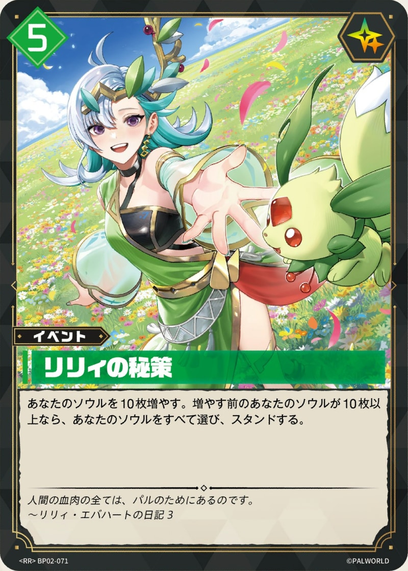 Lily's Gambit (EBP02-071) — Legends Awaken EBP02 preview card