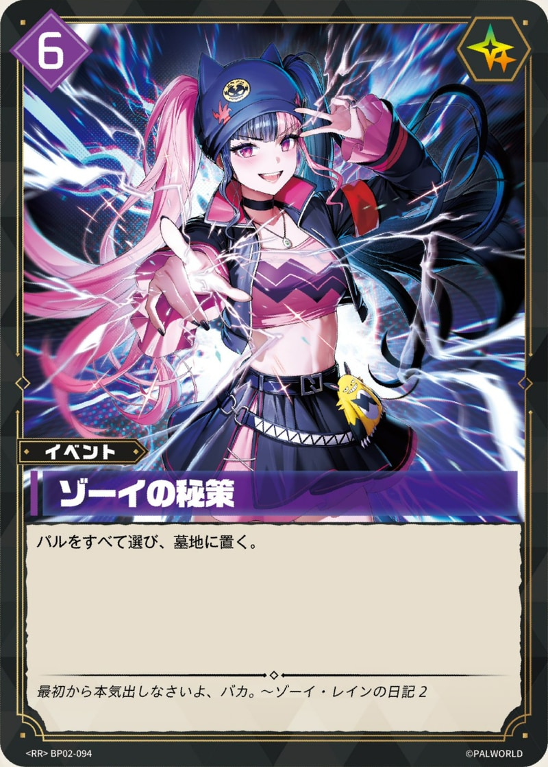 Zoe's Gambit (EBP02-094) — Legends Awaken EBP02 preview card