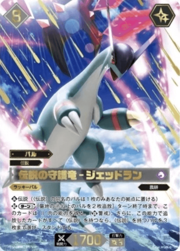 Jetragon – Legendary Guardian Dragon (EBP02-097SSP) — Legends Awaken EBP02 preview card
